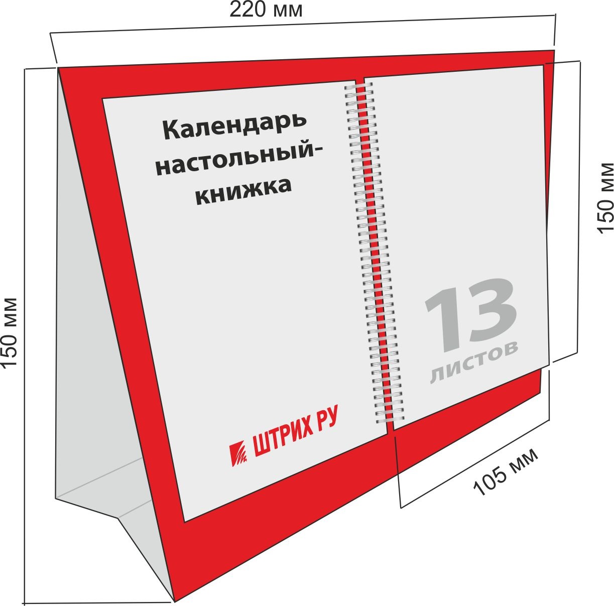 Перекидной календарь печать в Санкт-Петербурге